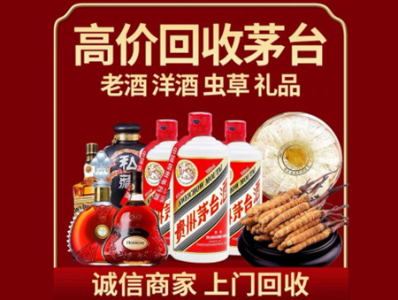 ​伊犁州伊宁县名酒回收多少钱？