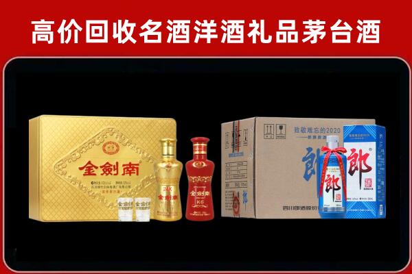 伊犁州伊宁县回收剑南春酒