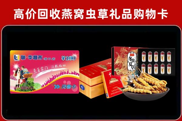 伊犁州伊宁县回收礼品卡